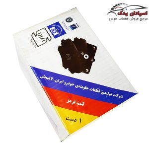لنت ترمز پژو 206 تیپ 2 برند لاهیجان