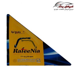 طبق پژو 206 رفیع‌نیا